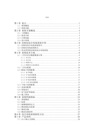 办公楼综合布线 (2)
