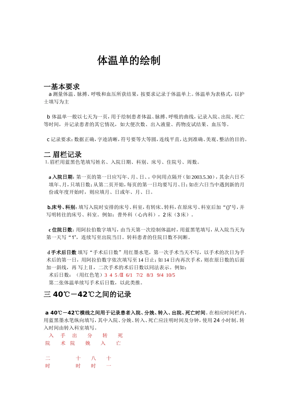 体温单的绘制 (2)_第1页