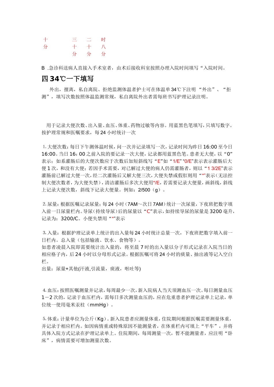 体温单的绘制 (2)_第2页