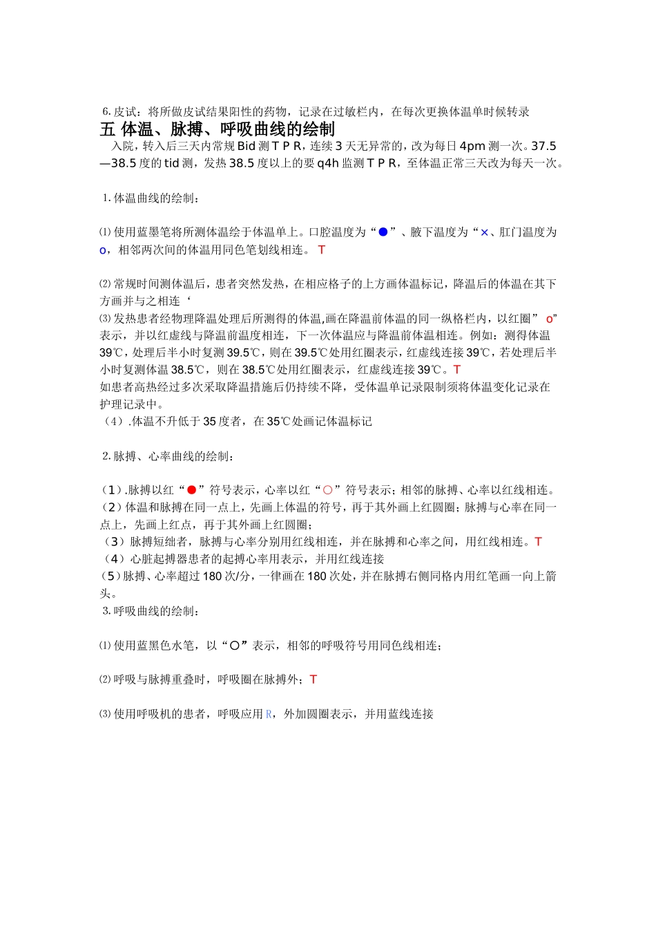 体温单的绘制 (2)_第3页