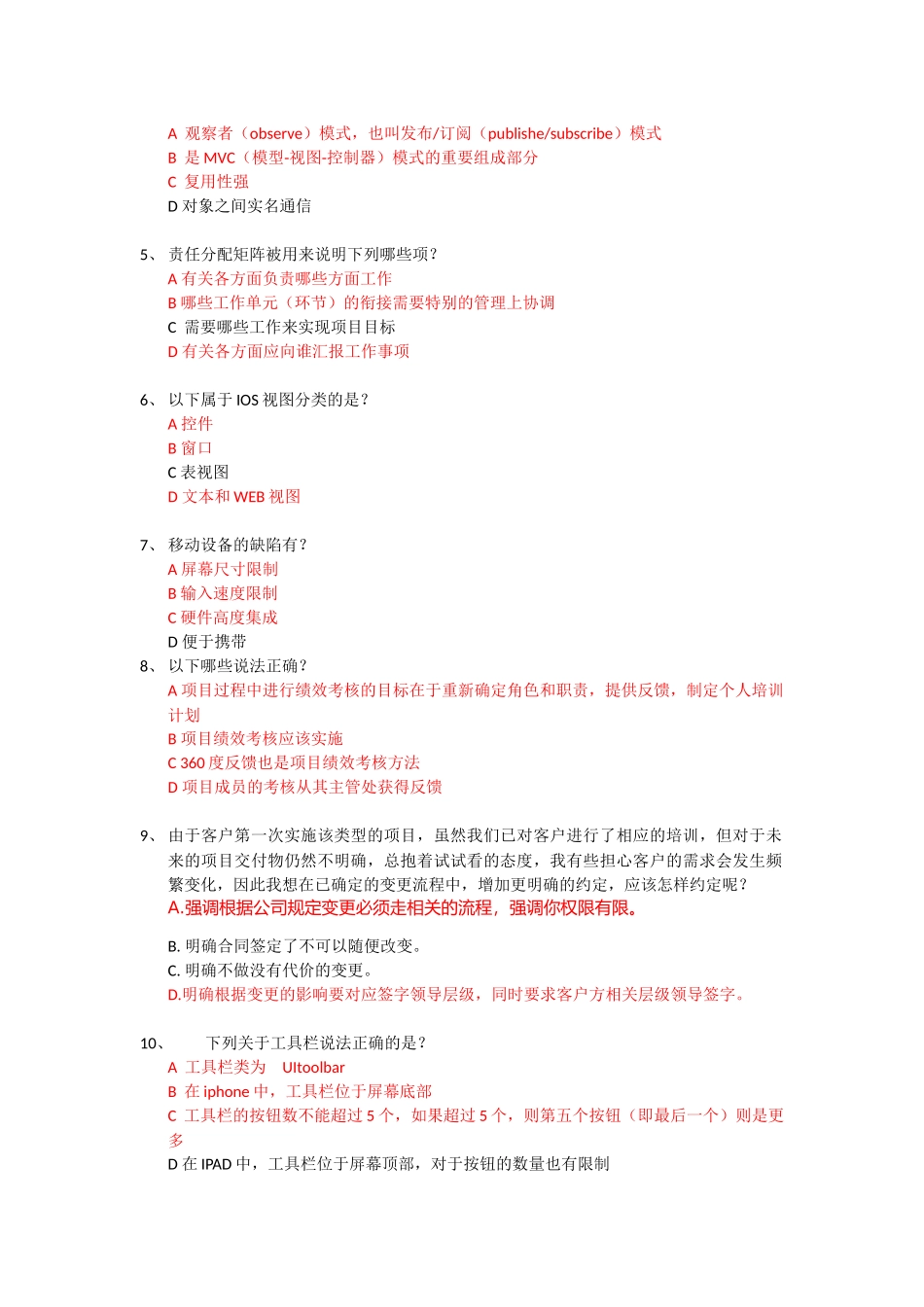 2018系统集成项目经理继续教育推荐课程11题库整合(实测)_第2页
