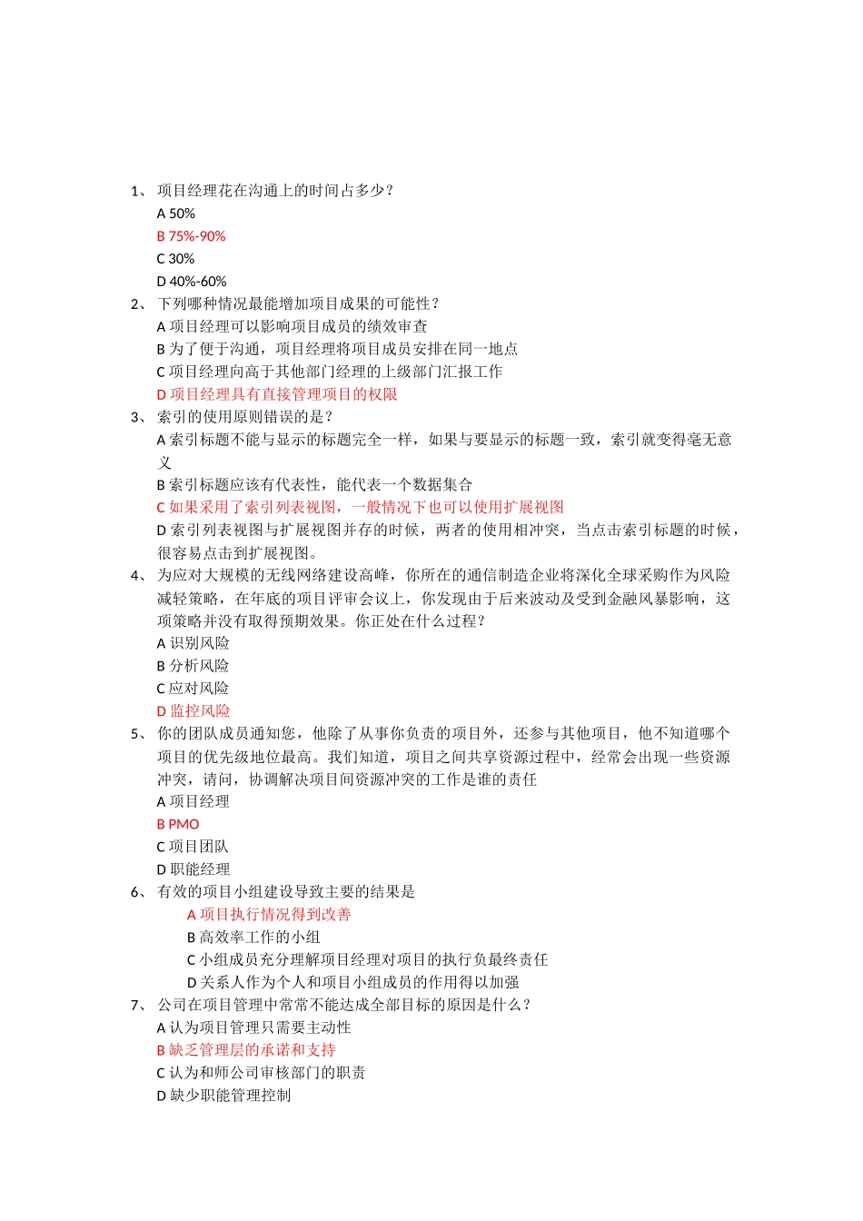 2018系统集成项目经理继续教育推荐课程11题库整合(实测)_第3页
