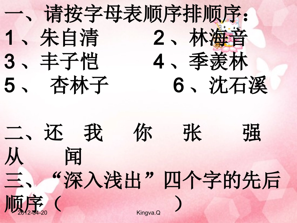 字母表声母韵母拼音表_第3页