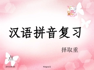 字母表声母韵母拼音表