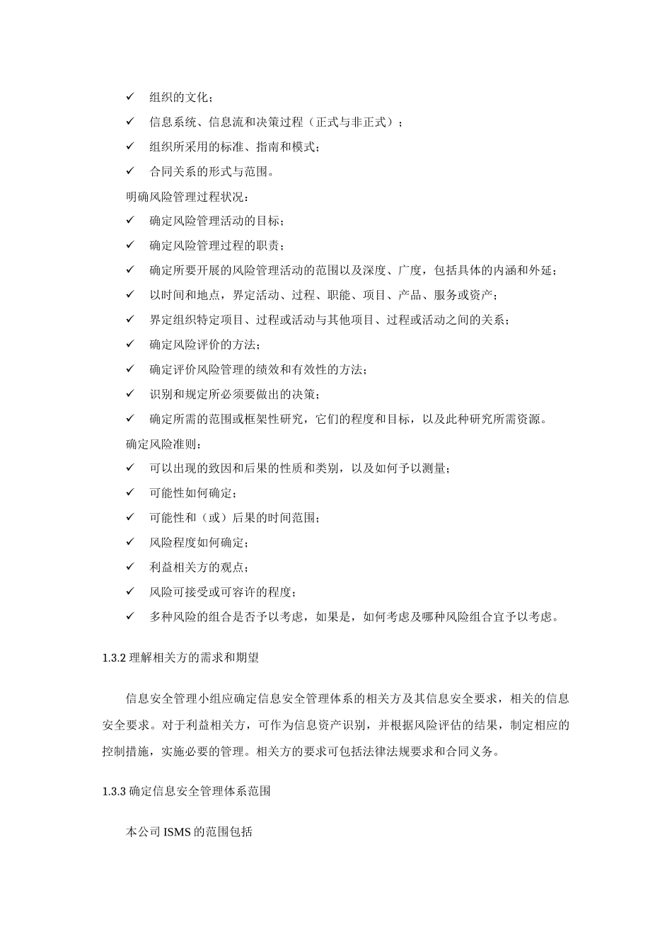 信息安全管理方针和策略_第2页