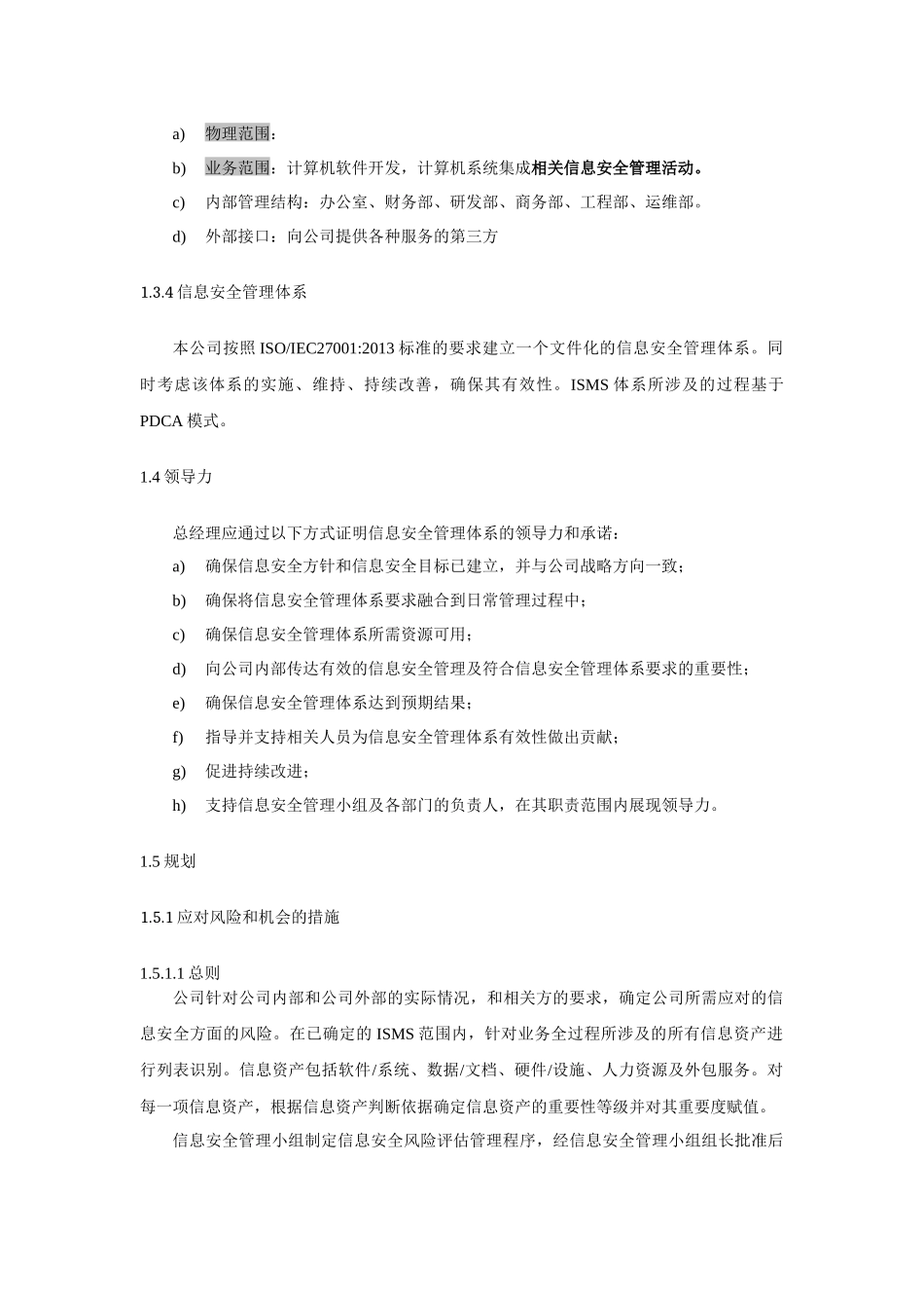 信息安全管理方针和策略_第3页