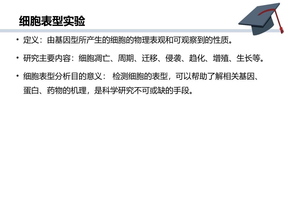 细胞表型实验介绍ppt_第3页