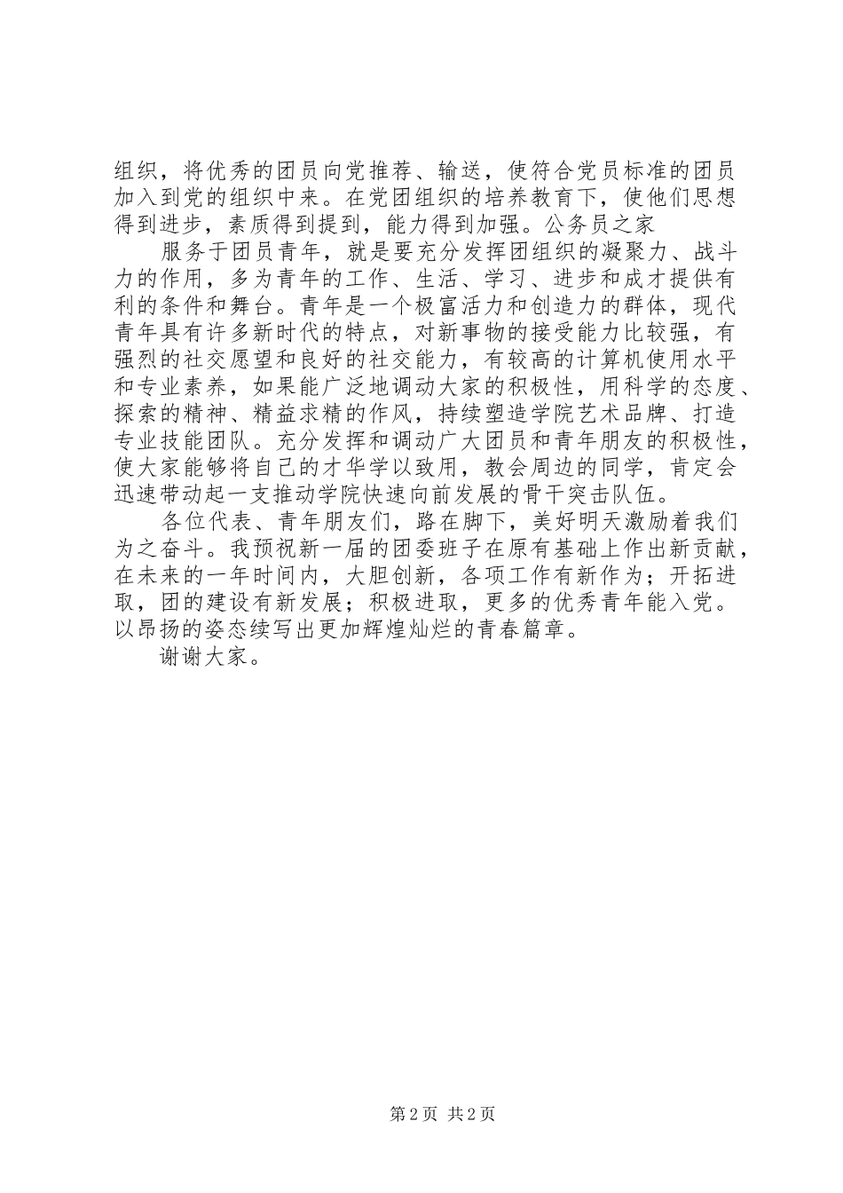 艺术学院换届选举动员大会讲话_第2页