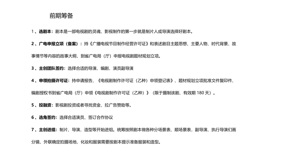 影视制作流程图_第2页