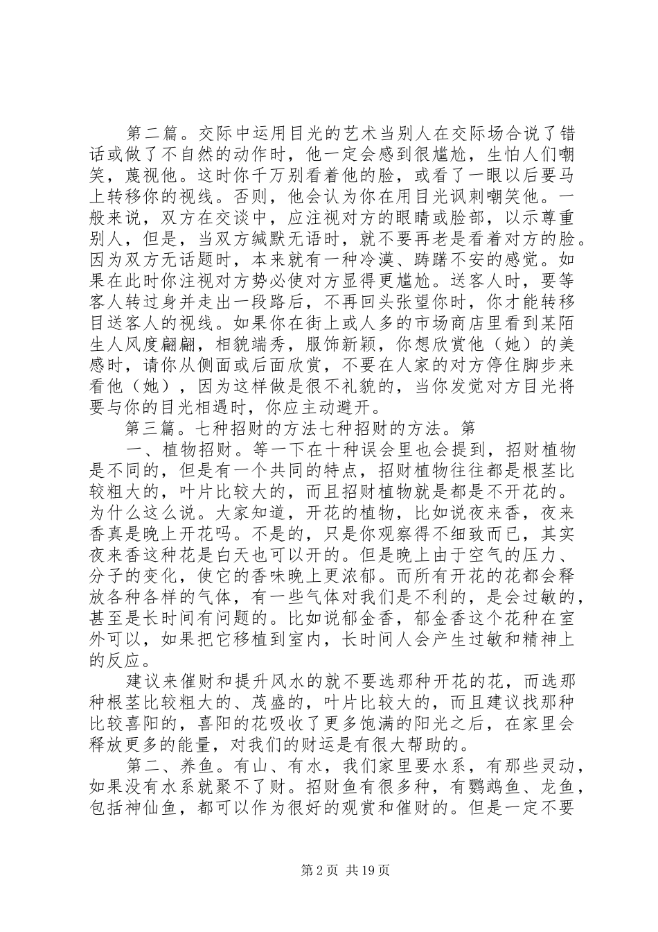 演讲中目光语的七种运用方法_第2页