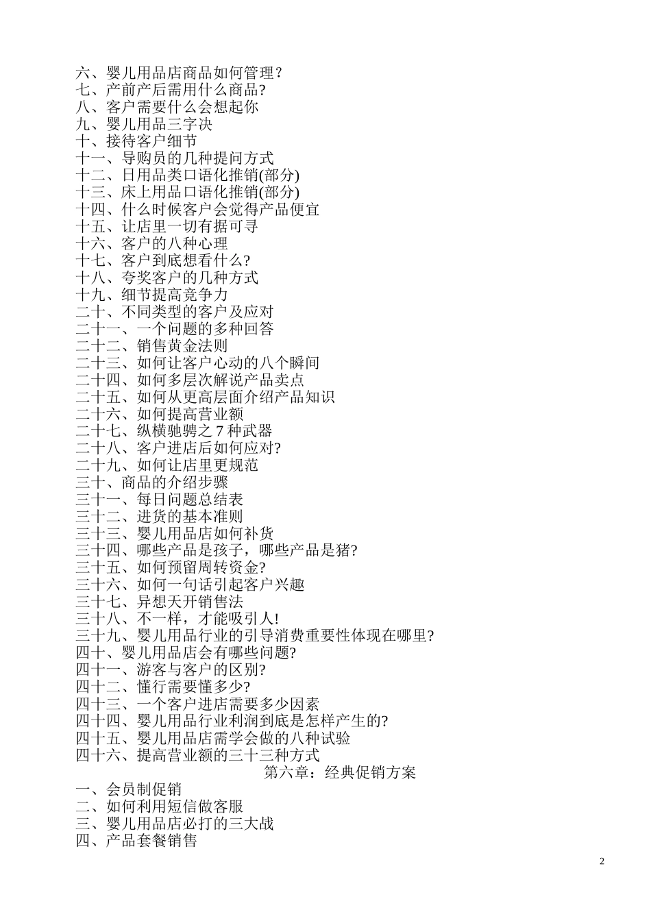 母婴店运营手册_第2页