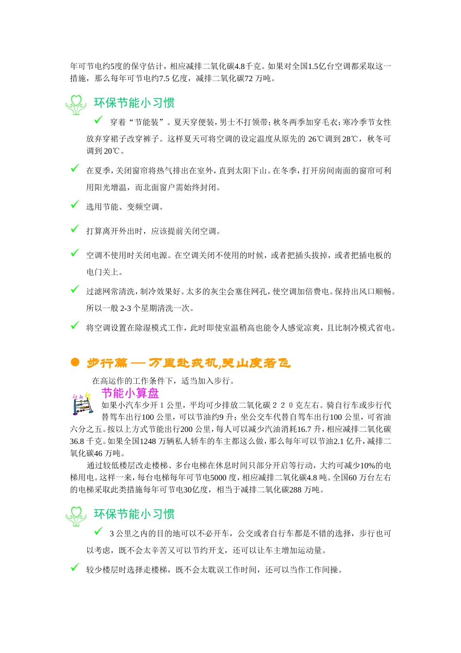 环保小常识宣传资料_第2页