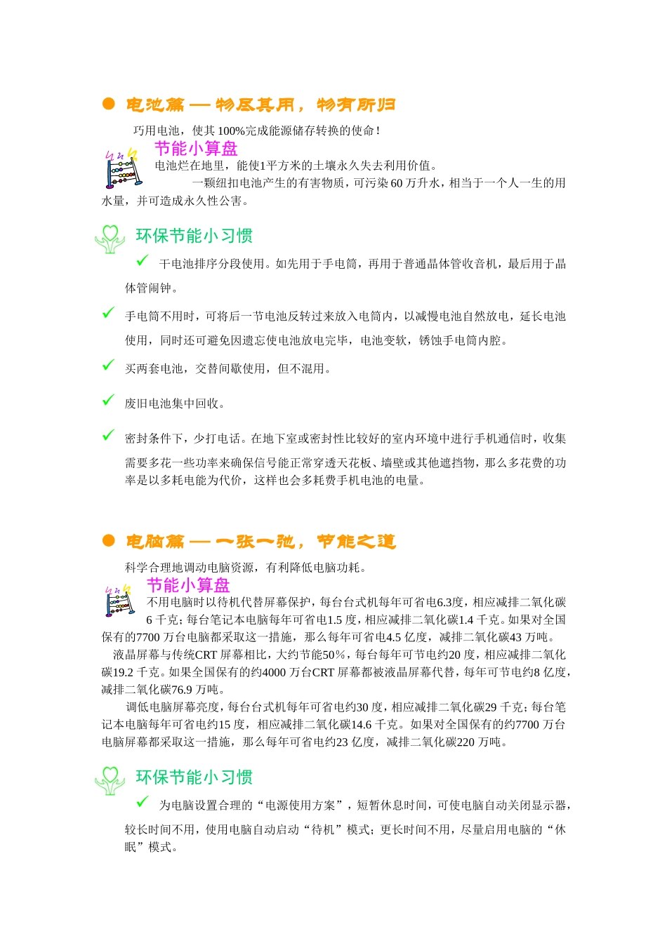 环保小常识宣传资料_第3页