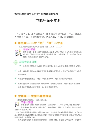 环保小常识宣传资料