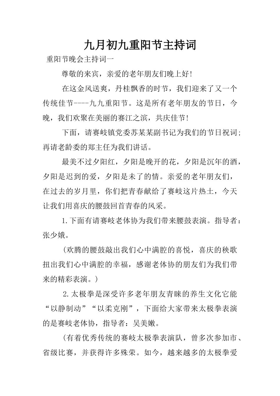 九月初九重阳节主持词_第1页
