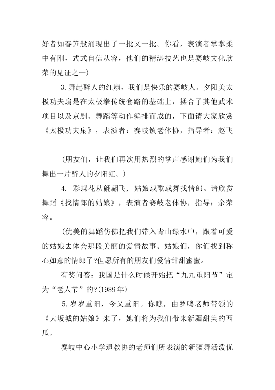 九月初九重阳节主持词_第2页