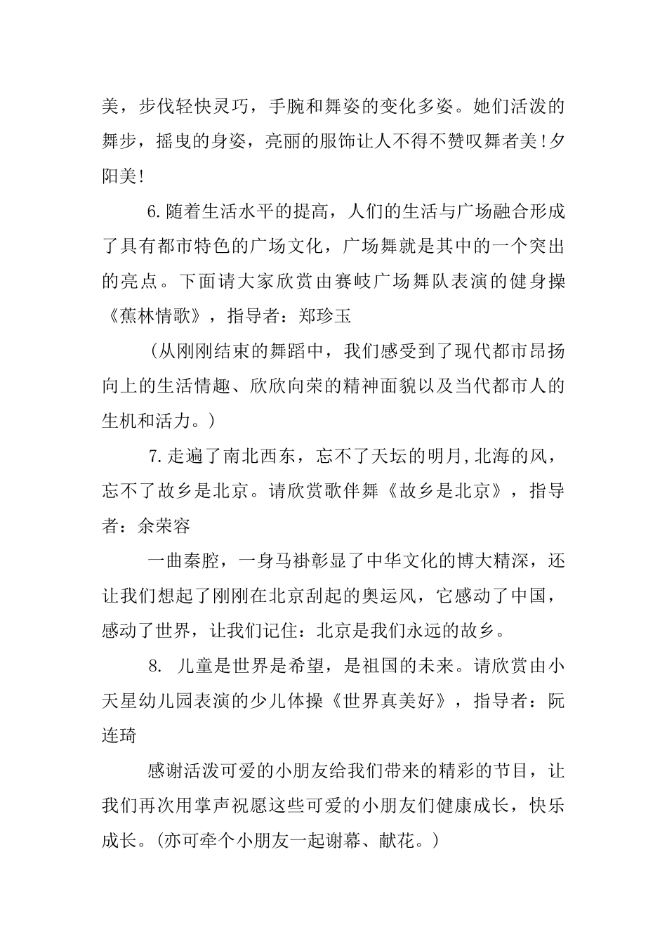 九月初九重阳节主持词_第3页