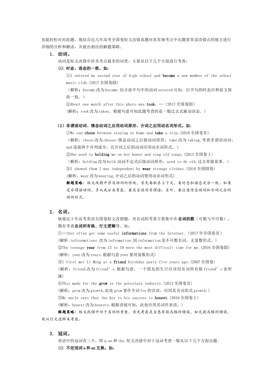 浅析全国卷高考英语题型之短文改错_第2页