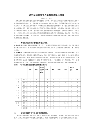 浅析全国卷高考英语题型之短文改错