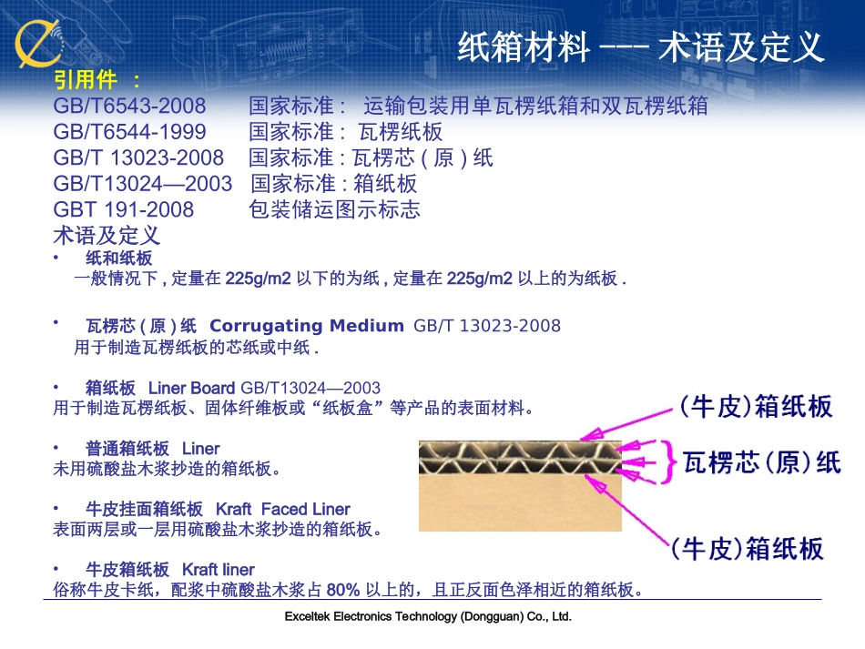 瓦楞纸箱规格资料_第2页