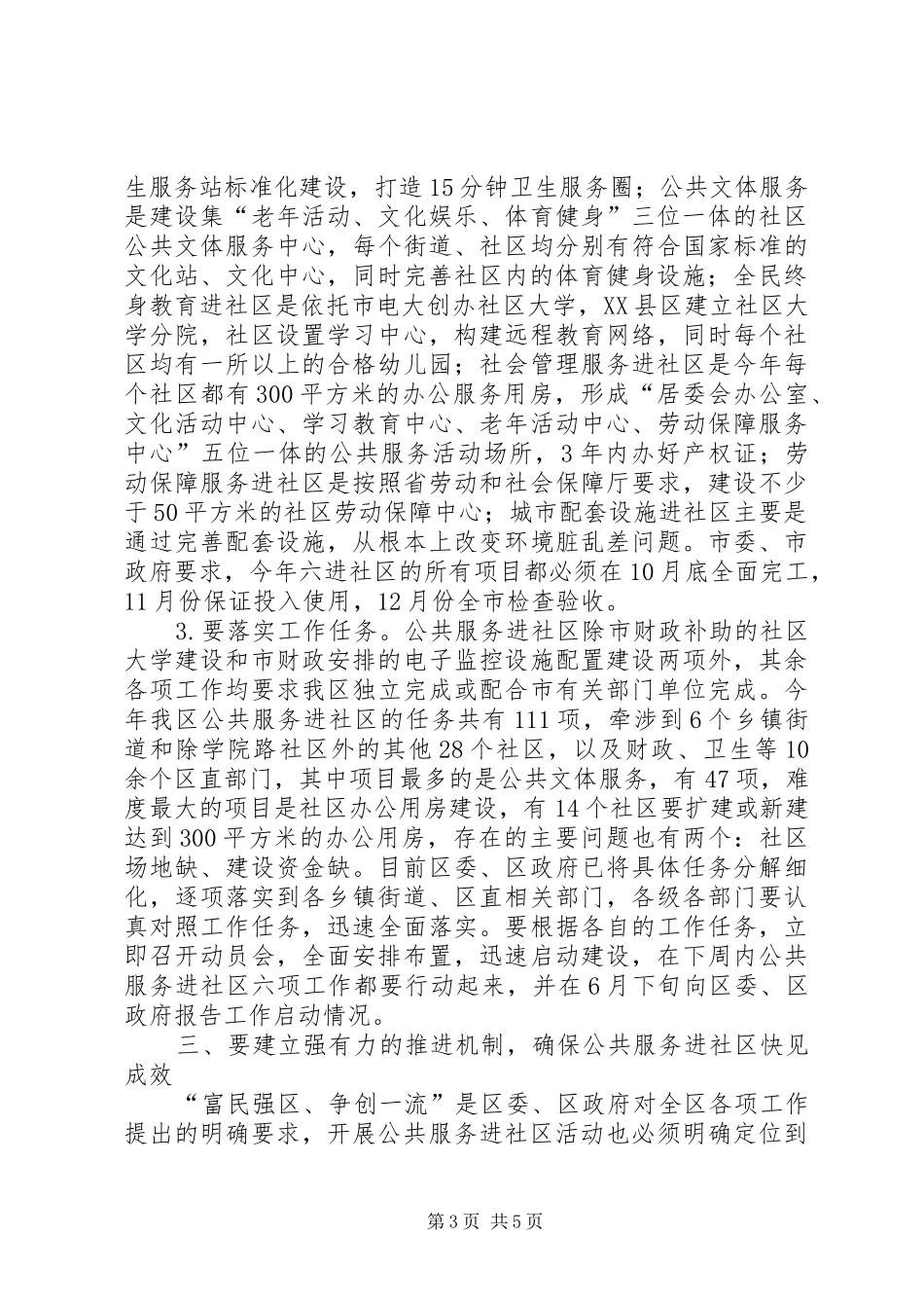 全区公共服务进社区动员会发言稿_第3页