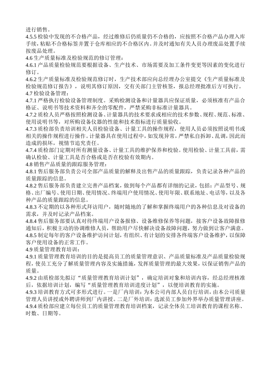 ISO质量控制程序_第2页