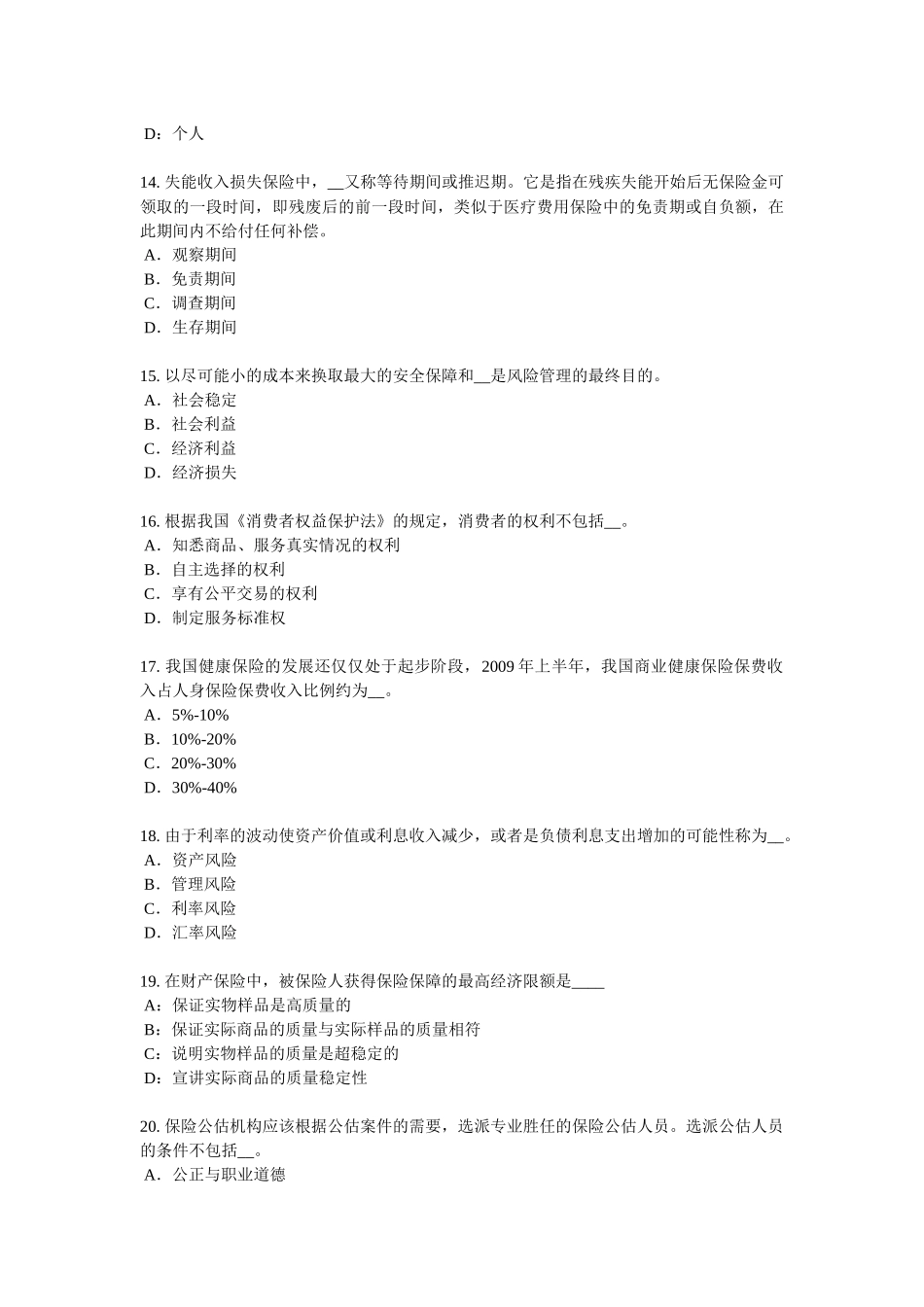 河南省2016年保险销售资质分级分类考试试题_第3页