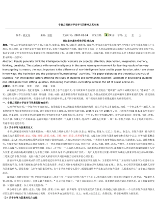 非智力因素对学生学习的影响及其对策