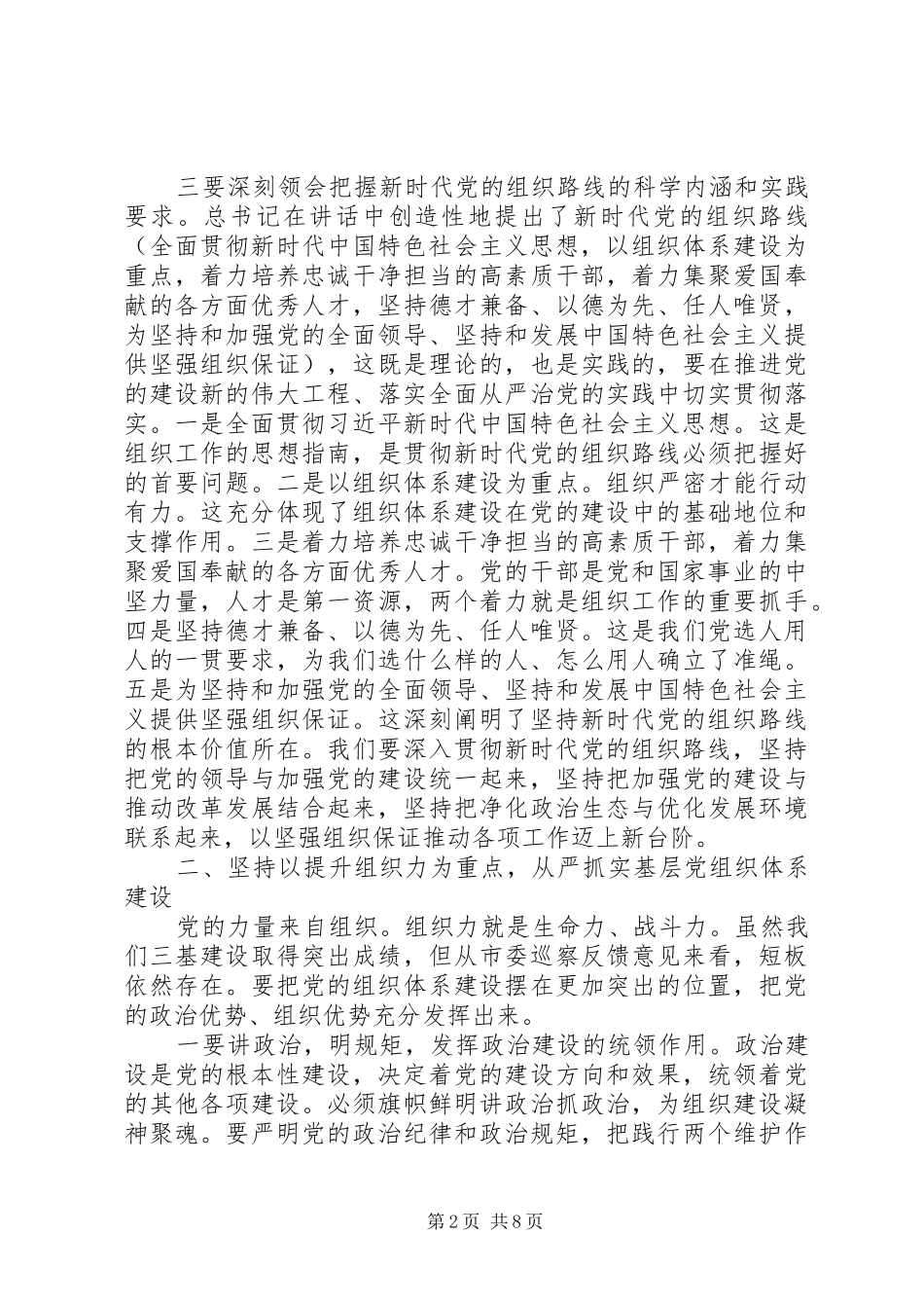 在全县组织工作会上的讲话_第2页