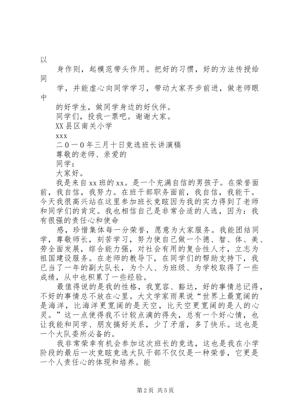 竞选值勤的演讲稿_第2页