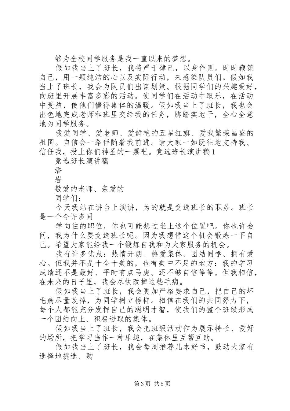 竞选值勤的演讲稿_第3页