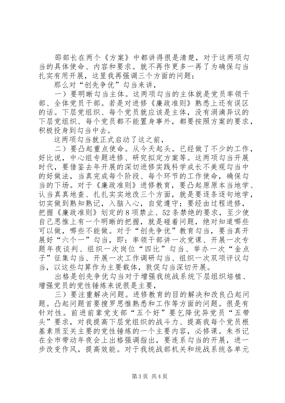 统战部廉政准则及创先发言_第3页