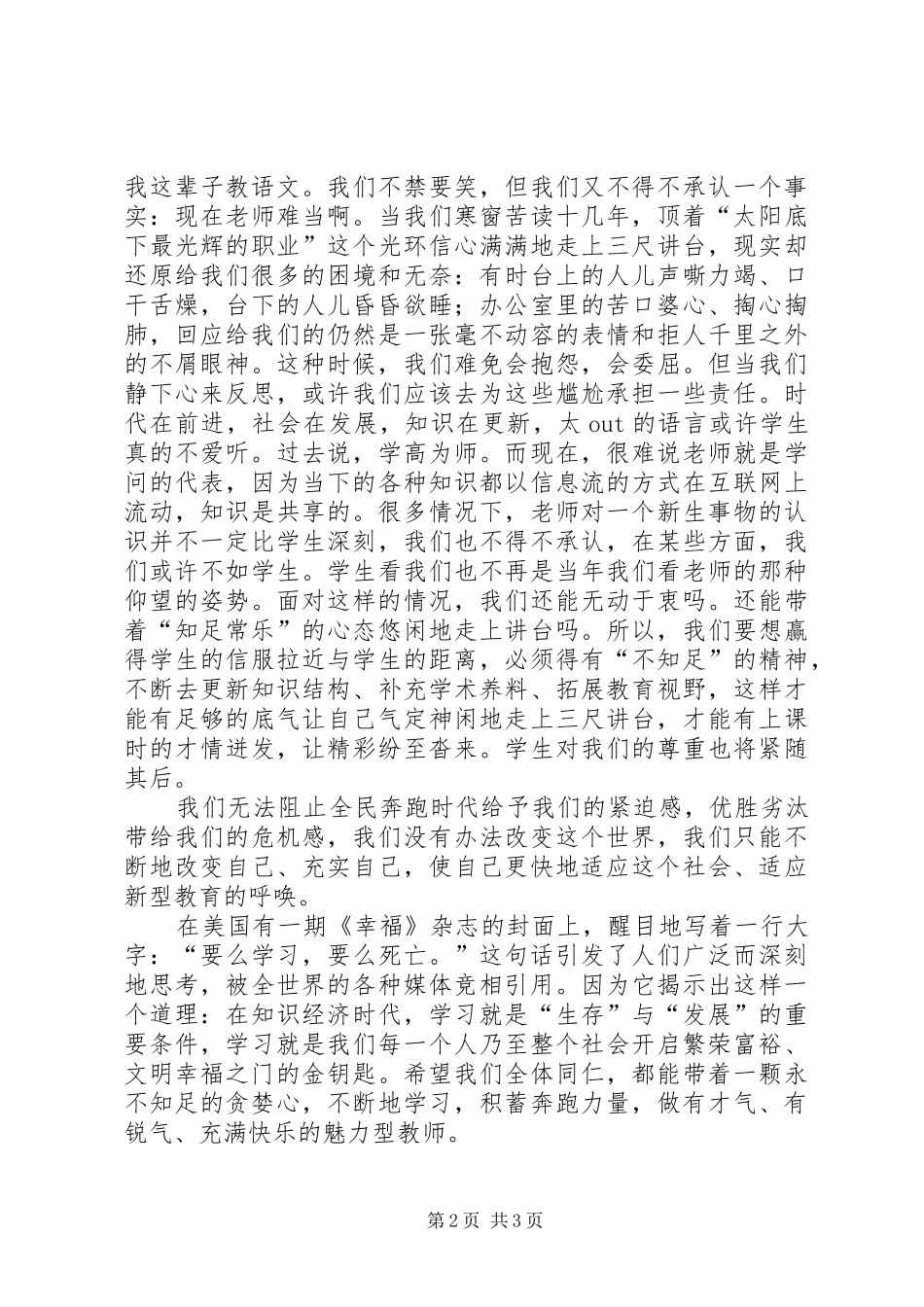 给力奋进、强跑争先演讲稿_第2页