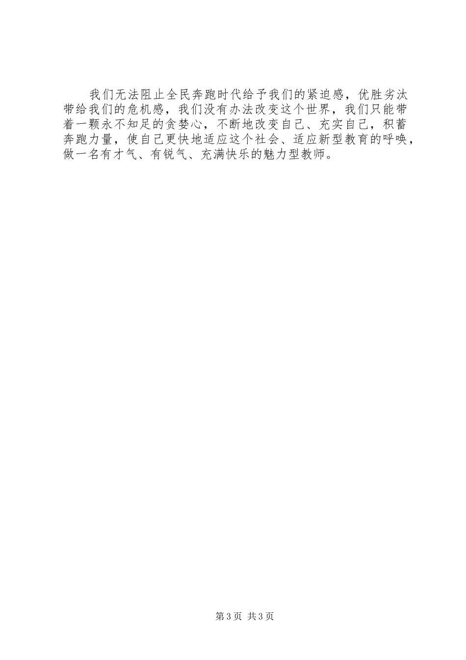 给力奋进、强跑争先演讲稿_第3页