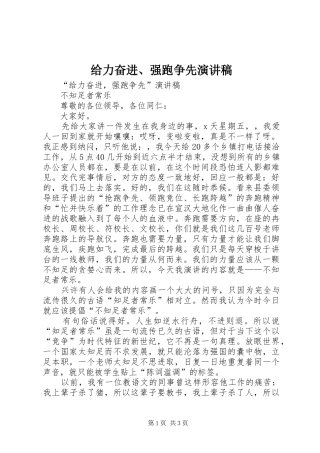 给力奋进、强跑争先演讲稿