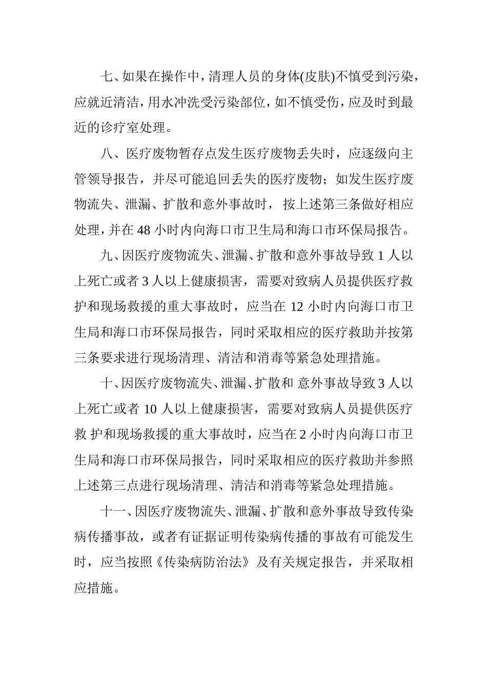 医疗废物流失泄露扩散和意外事故应急预案_第2页