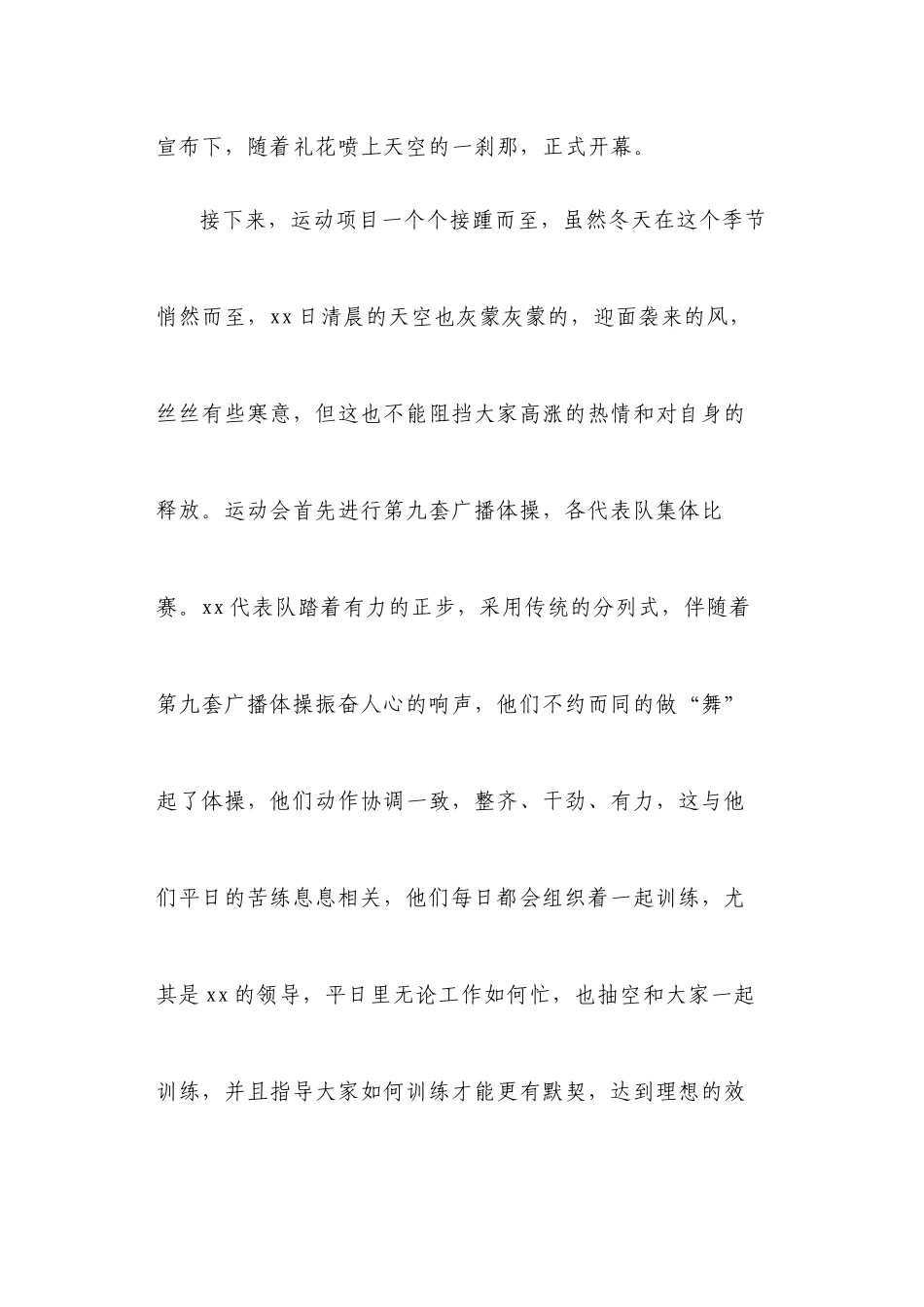 运动会信息稿_第2页