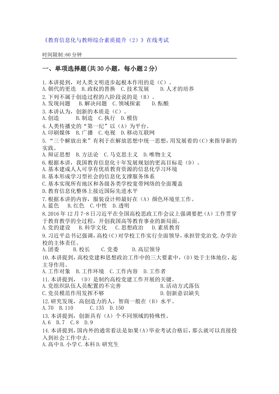 2018教育信息化与教师综合素质提升_第1页