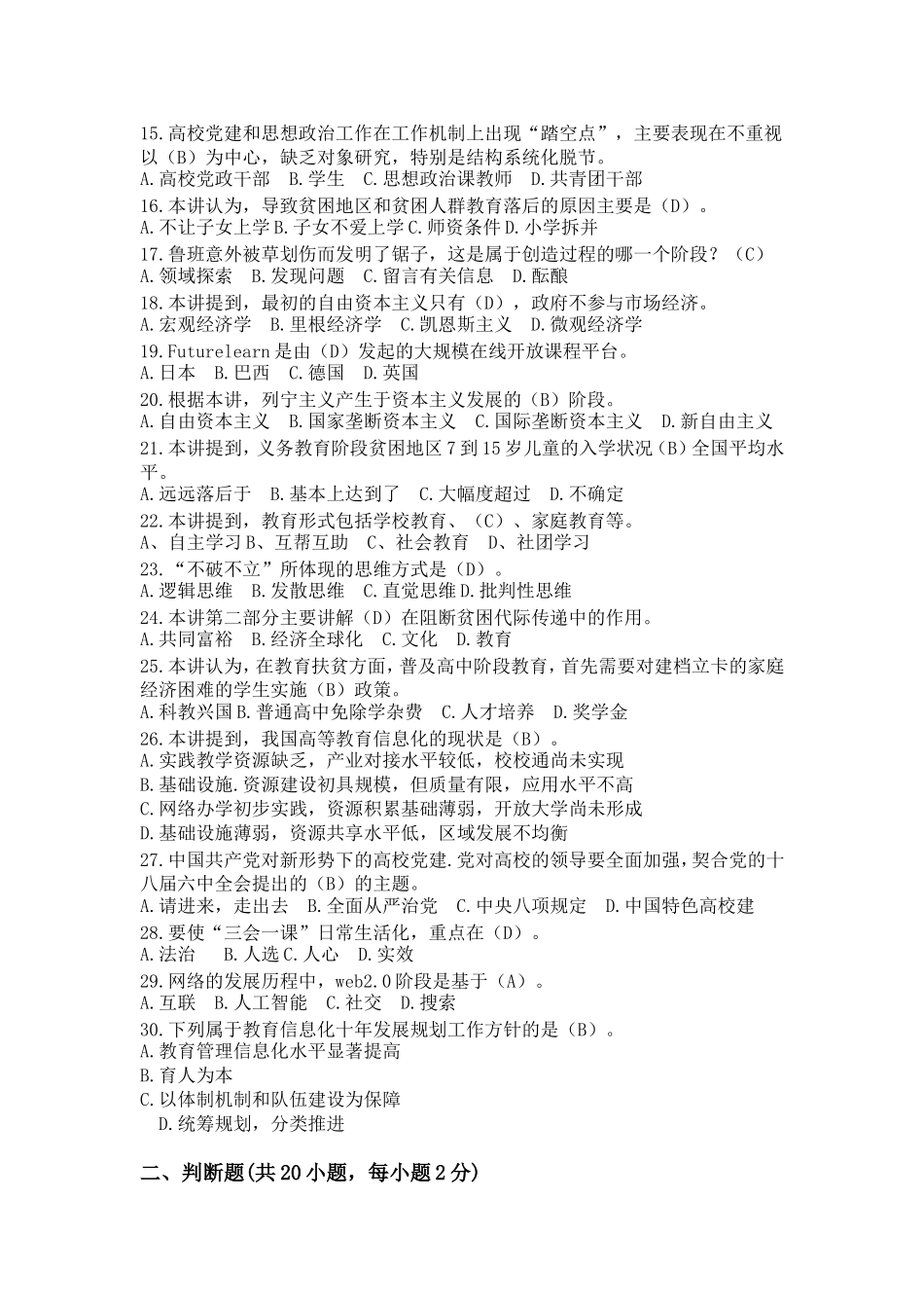 2018教育信息化与教师综合素质提升_第2页