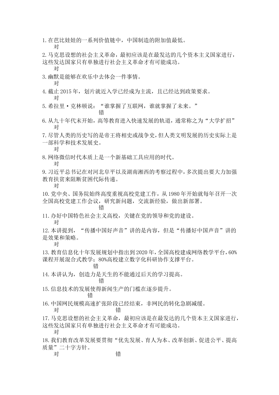 2018教育信息化与教师综合素质提升_第3页