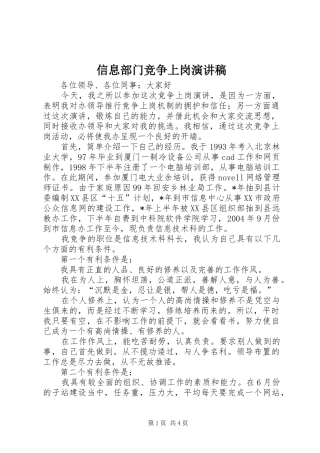 信息部门竞争上岗演讲稿