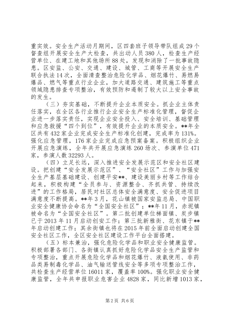 安全生产工作暨防范重特大安全事故工作会议讲话_第2页