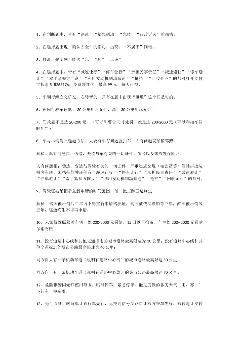 科目一考试技巧顺口溜_第1页