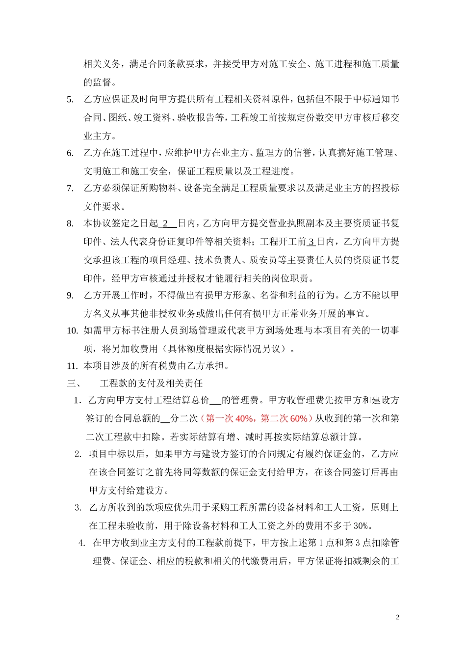 项目合作协议(通用)_第2页