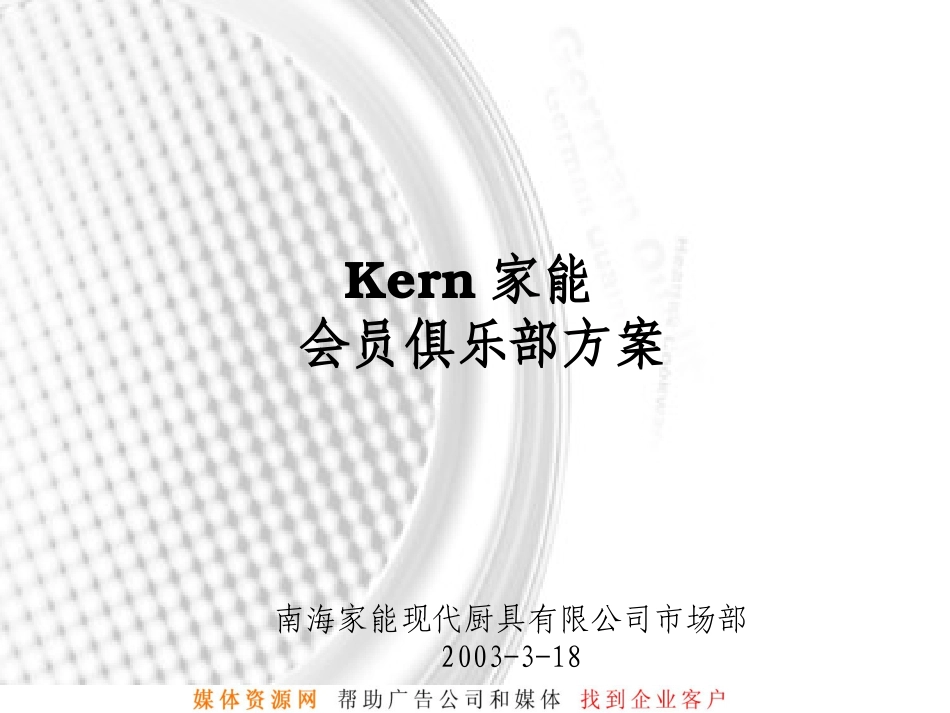 会员俱乐部方案_第1页