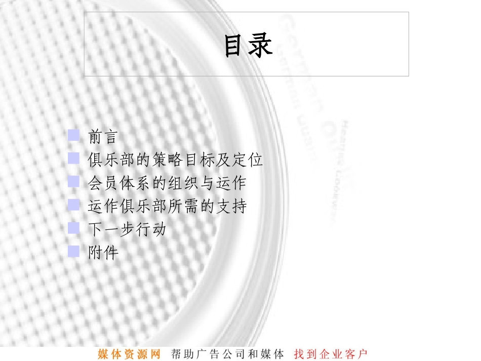 会员俱乐部方案_第2页