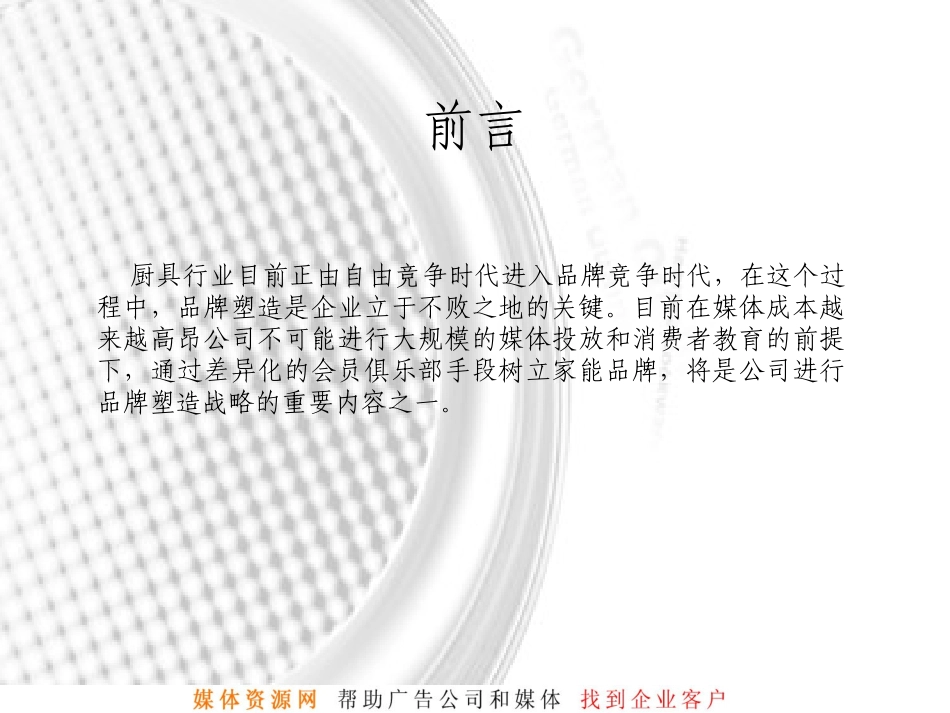 会员俱乐部方案_第3页