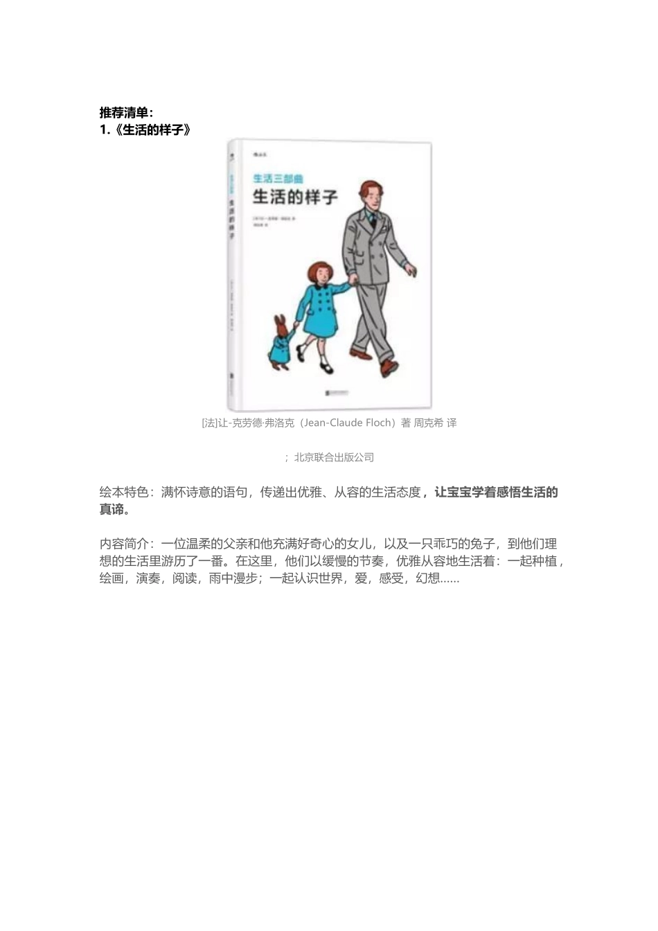 32本亲子必读经典绘本_第2页