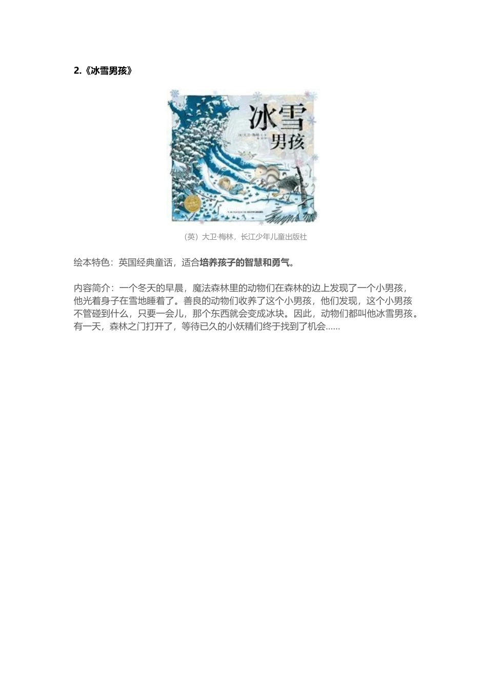 32本亲子必读经典绘本_第3页