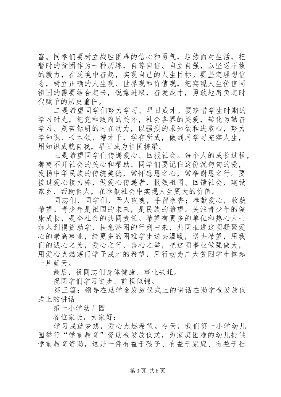 边贫县特殊奖励制度资金发放仪式上的领导讲话1_第3页